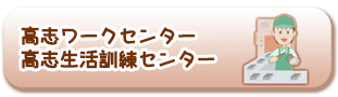 障害福祉サービス事業所